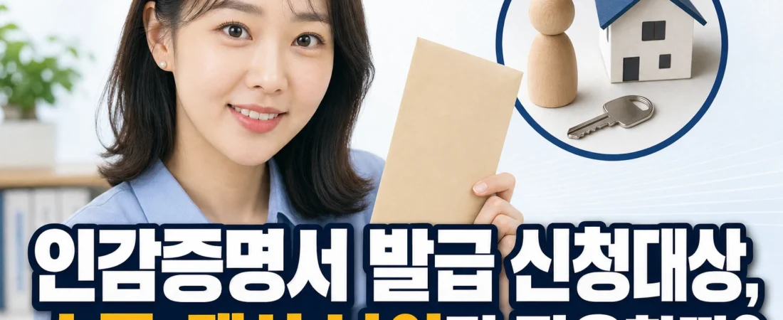 인감증명서 발급 신청대상, 소득·재산·나이가 좌우할까?