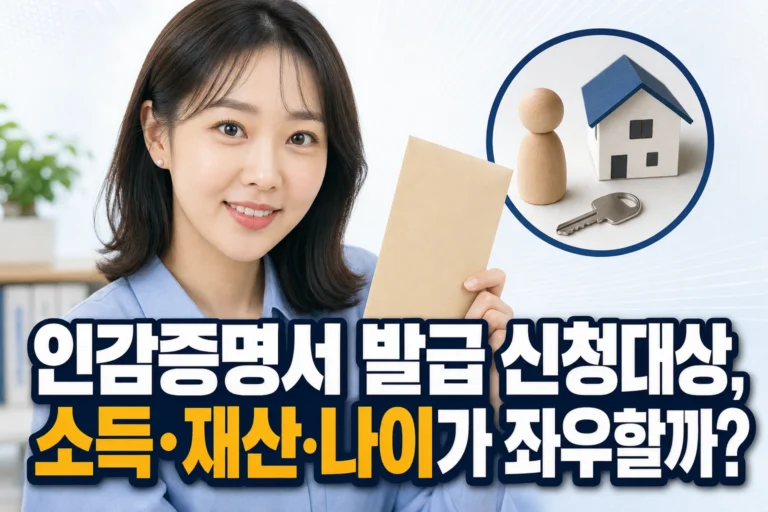 인감증명서 발급 신청대상과 본인·대리인 요건 안내