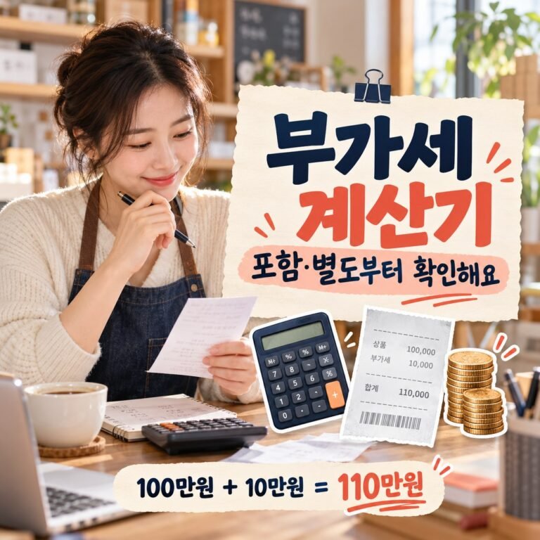 부가세 포함·별도를 확인하는 계산기 안내: 공급가액 100만원과 세액 10만원의 합계는 110만원